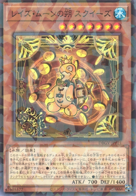 DBGV-JP021 Raise Moon Starter Squeeze [NPR]