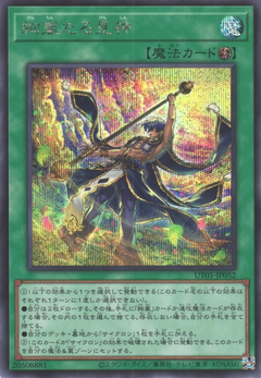 UT01-JP052 Radiant Typhoon Vision [SCR]