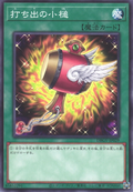 DBGV-JP029 Magical Mallet [C]