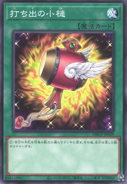 DBGV-JP029 Magical Mallet [C]