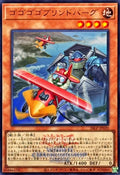 26LP-JP020 Gogogo Goblindbergh [UR] (WCS2026 Logo Version)