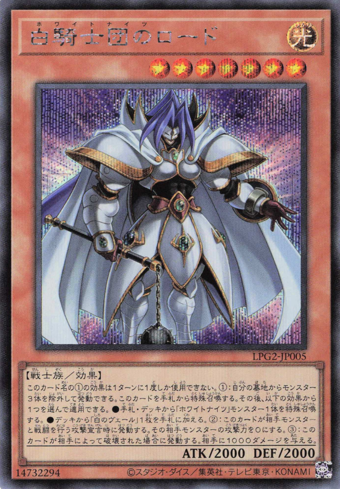 LPG2-JP005 White Knight Lord [SCR]