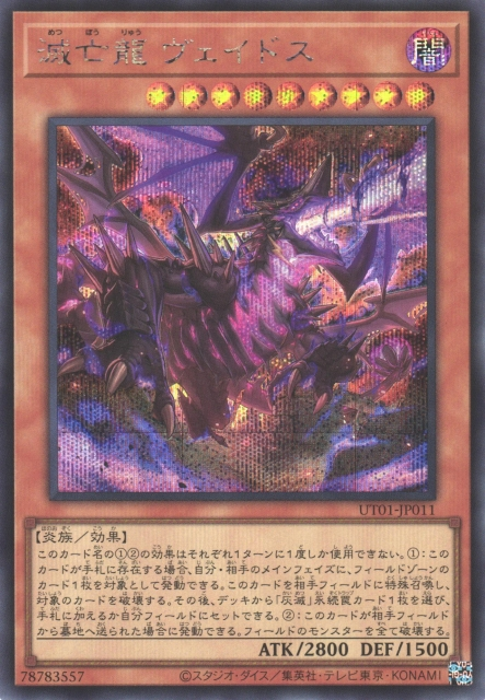 UT01-JP011 Veidos the Eruption Dragon of Extinction [SCR]