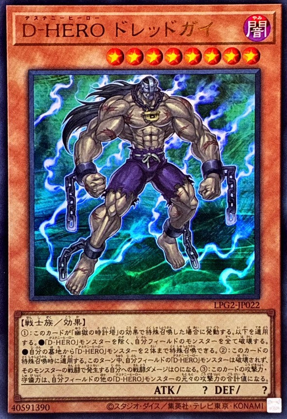 LPG2-JP022 Destiny HERO - Dreadmaster [UR]