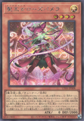 UT01-JP008 Dominusteer Rosepamela [SCR]