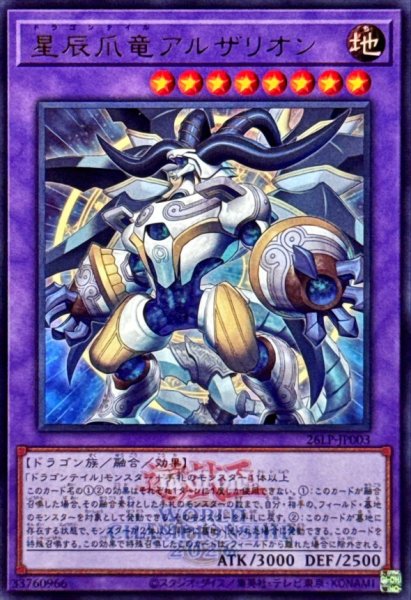 26LP-JP003 Dracotail Arthalion [UR] (WCS2026 Logo Version)