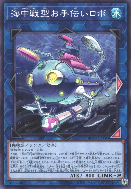BETB-JP050 Helping Robo for Underwater Combat [C]