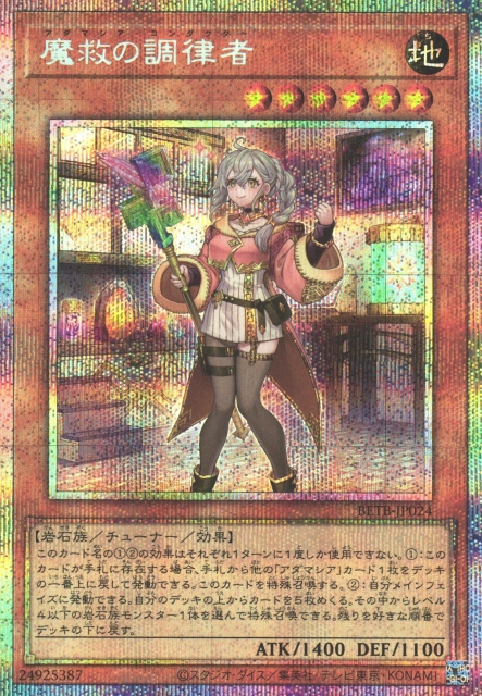 BETB-JP024 Adamancipator Conductor [PSR]