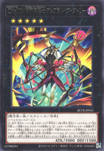 BETB-JP043 Number C104: Umbral Horror Masquerade Victory [R]