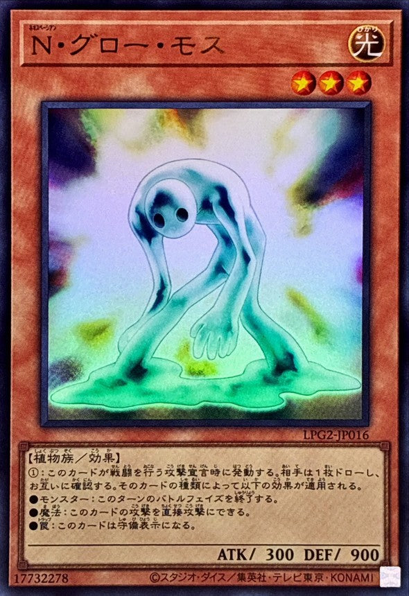 LPG2-JP016 Neo-Spacian Glow Moss [UR]