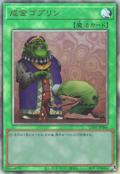 UT01-JP046 Upstart Goblin [UL]