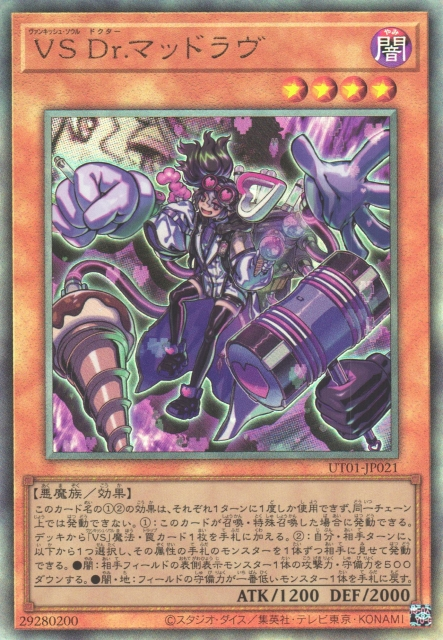 UT01-JP021 Vanquish Soul Dr. Mad Love [UL]
