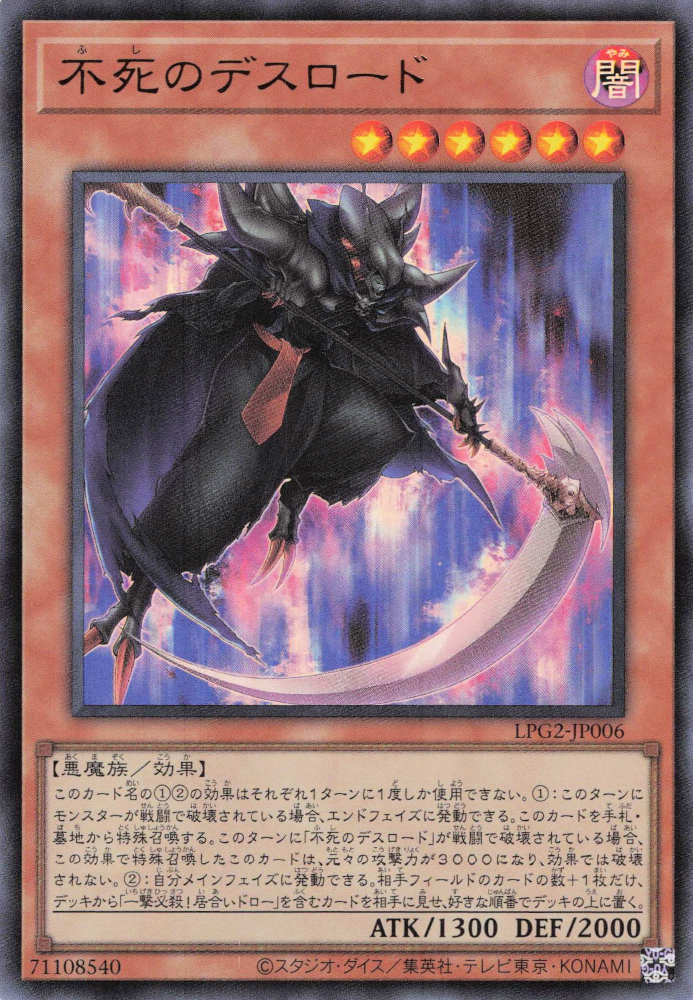 LPG2-JP006 Invincible Demise Lord [UR]
