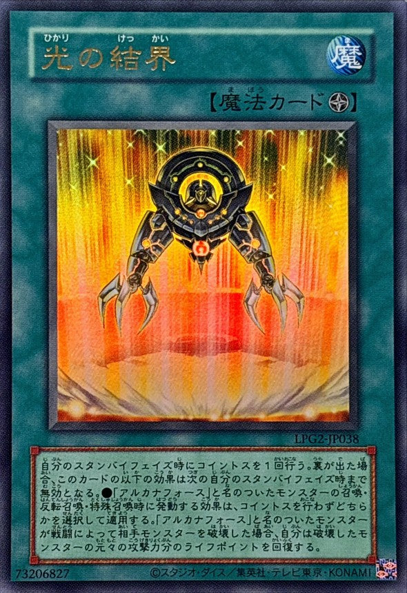 LPG2-JP038 Light Barrier [UR] (Old Print)