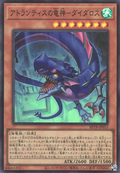 BETB-JP013 Leviathan of Atlantis - Daedalus [SR]