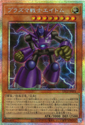 LPG2-JP004 Plasma Warrior Eitom [PSR]