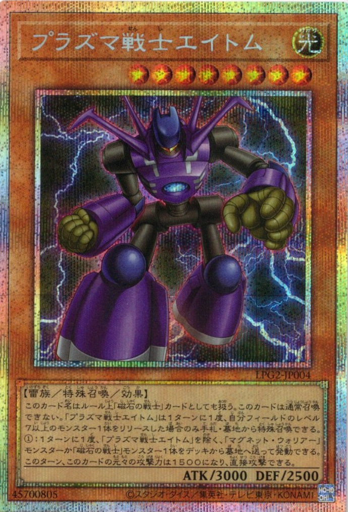 LPG2-JP004 Plasma Warrior Eitom [PSR]