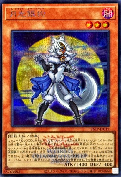 26LP-JP012 Lunalight Silver Hound [SCR] (WCS2026 Logo Version)