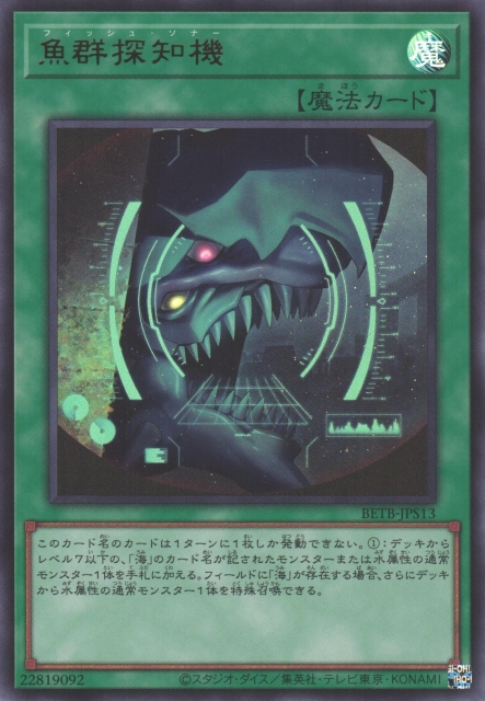 BETB-JPS13 Fish Sonar [UR]