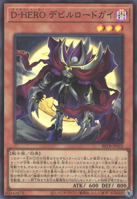 BETB-JP022 Destiny HERO - Doom Overlord [SR]