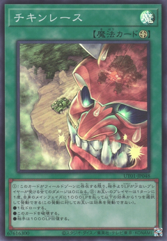 UT01-JP048 Chicken Game [SR]