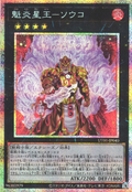UT01-JP040 Brotherhood of the Fire Fist - Tiger King [PSR]