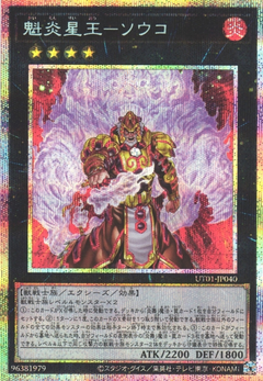 UT01-JP040 Brotherhood of the Fire Fist - Tiger King [PSR]