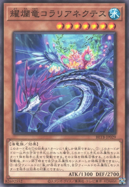 BETB-JP029 Coralianektes the Shimmering Shining Dragon [C]