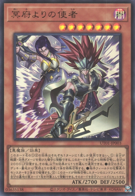 UT01-JP003 Emissaries from Darkness [UR]
