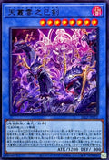 26LP-JP021 Ame no Murakumo no Mitsurugi [UR]
