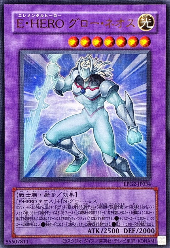 LPG2-JP034 Elemental HERO Glow Neos [UR] (Old Print)