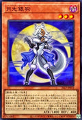 26LP-JP012 Lunalight Silver Hound [UR]