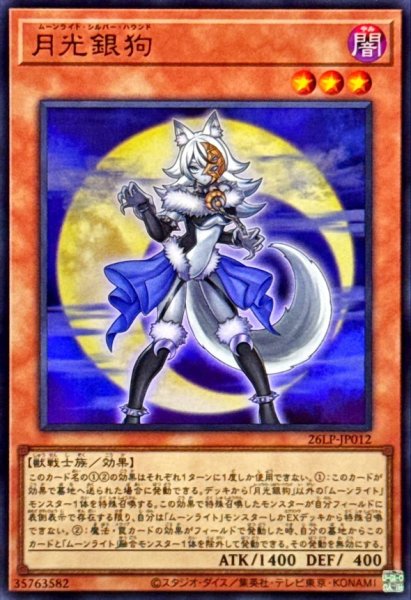 26LP-JP012 Lunalight Silver Hound [UR]