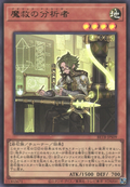 BETB-JPS09 Adamancipator Analyzer [UR]