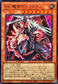 26LP-JP008 Vanquish Soul Caesar Valius [UR]
