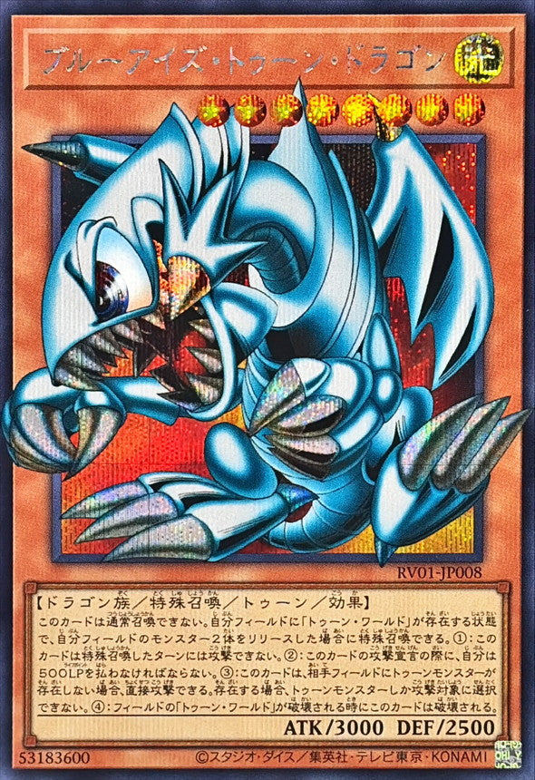 RV01-JP008 Blue-Eyes Toon Dragon [OF SCR]