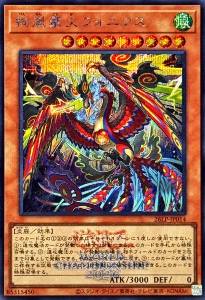 26LP-JP014 Radiant Typhoon Fonix, the Great Flame [SCR] (WCS2026 Logo Version)