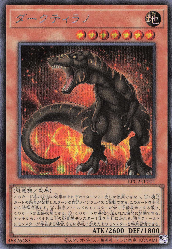 LPG2-JP001 Dark Tyranno [SCR]