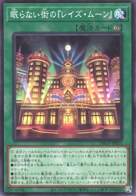 DBGV-JP025 "Raise Moon" the City that Never Sleeps [C]
