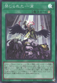 UT01-JP051 Forbidden Droplet [SR]
