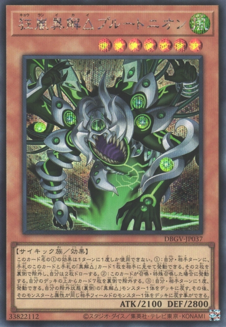 DBGV-JP037 Mad Tempest Xenovader △ Ploutonion [SCR]
