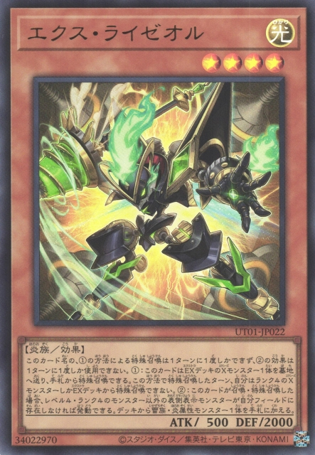 UT01-JP022 Ext Ryzeal [UR]
