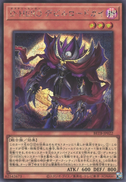 BETB-JP022 Destiny HERO - Doom Overlord [SCR]