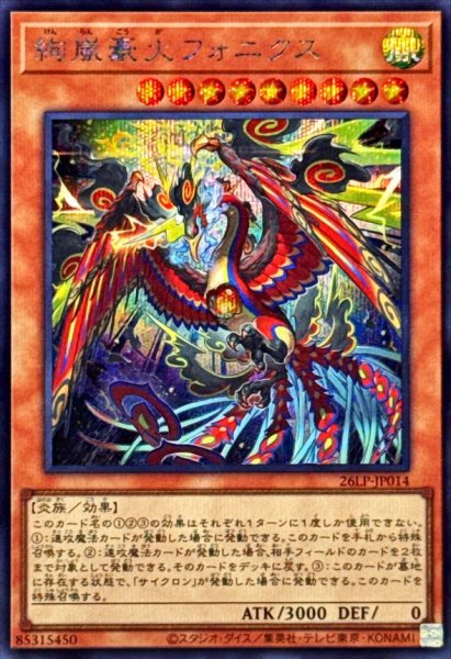 26LP-JP014 Radiant Typhoon Fonix, the Great Flame [SCR]