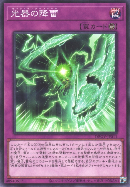 DBGV-JP011 Zenet Thunderfall [C]