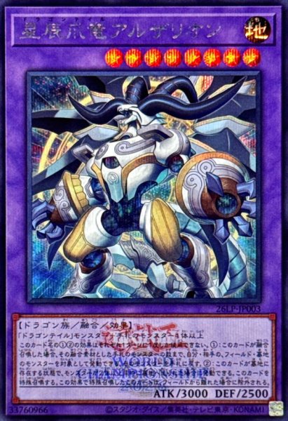26LP-JP003 Dracotail Arthalion [SCR] (WCS2026 Logo Version)