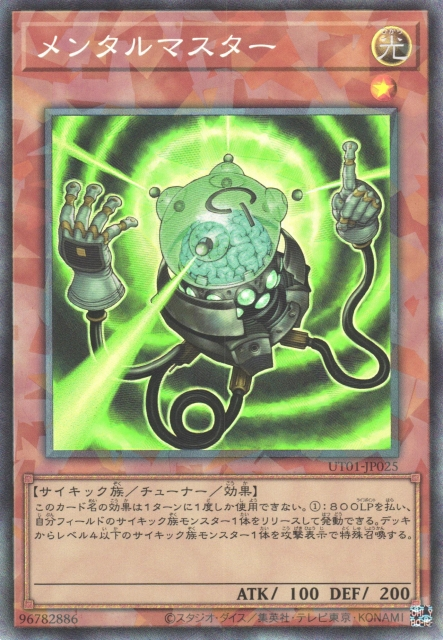 UT01-JP025 Mind Master [CR]