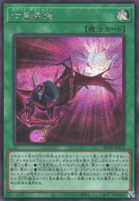 BETB-JPS12 Seventh Ascension [SCR]