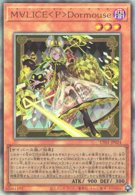 UT01-JP024 Maliss <P> Dormouse [UL]