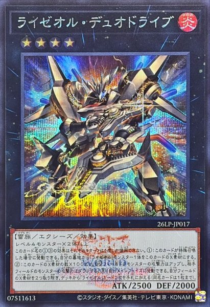 26LP-JP017 Ryzeal Duo Drive [SCR] (WCS2026 Logo Version)